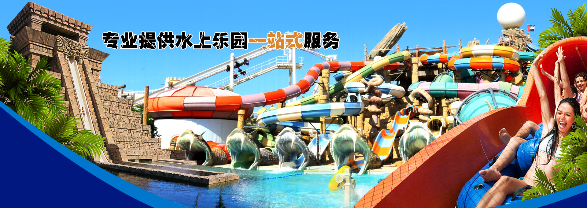 人工造浪設備